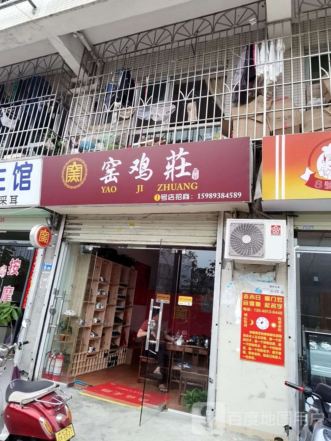窑鸡庄南岭店