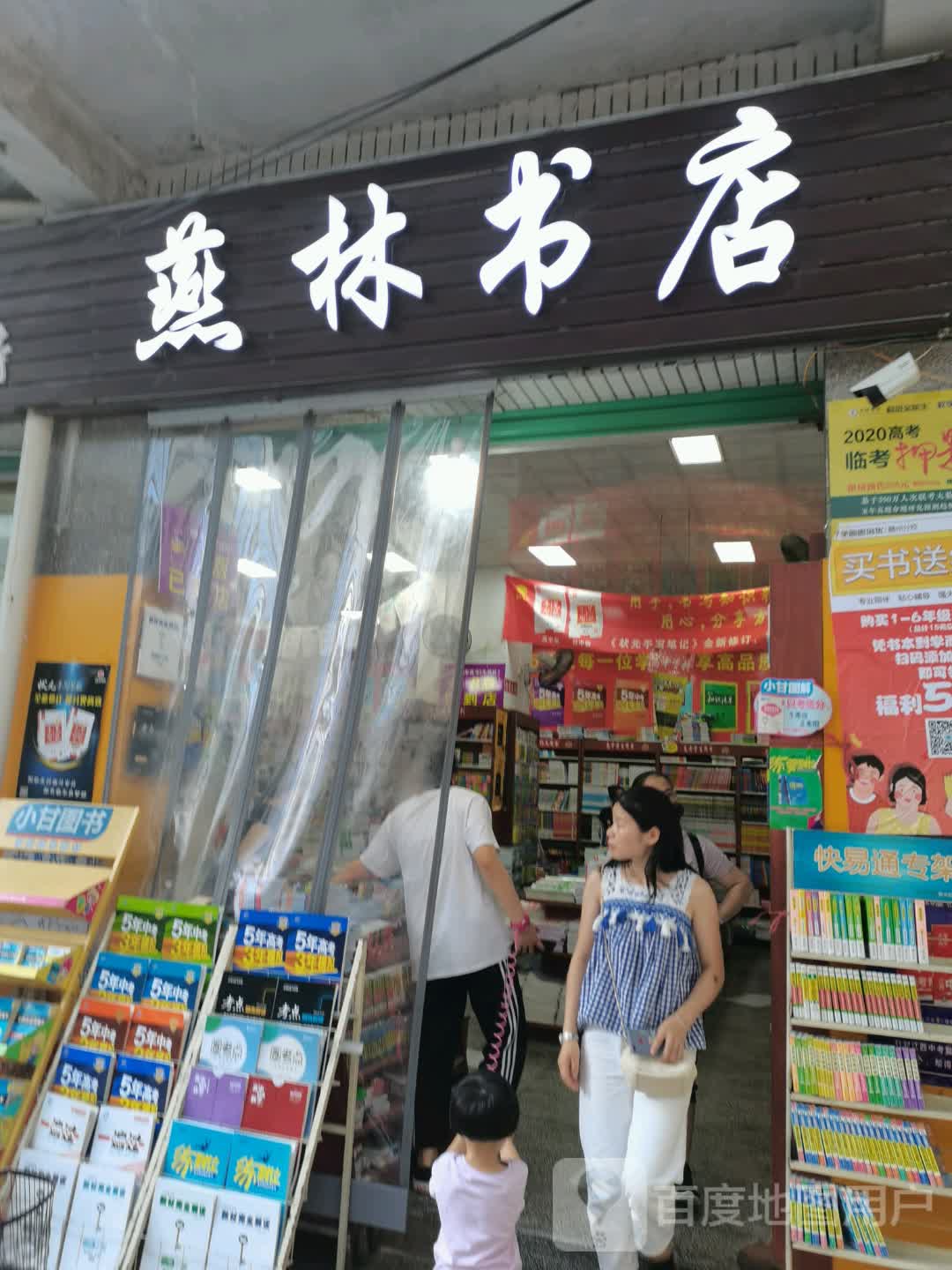 燕林书城