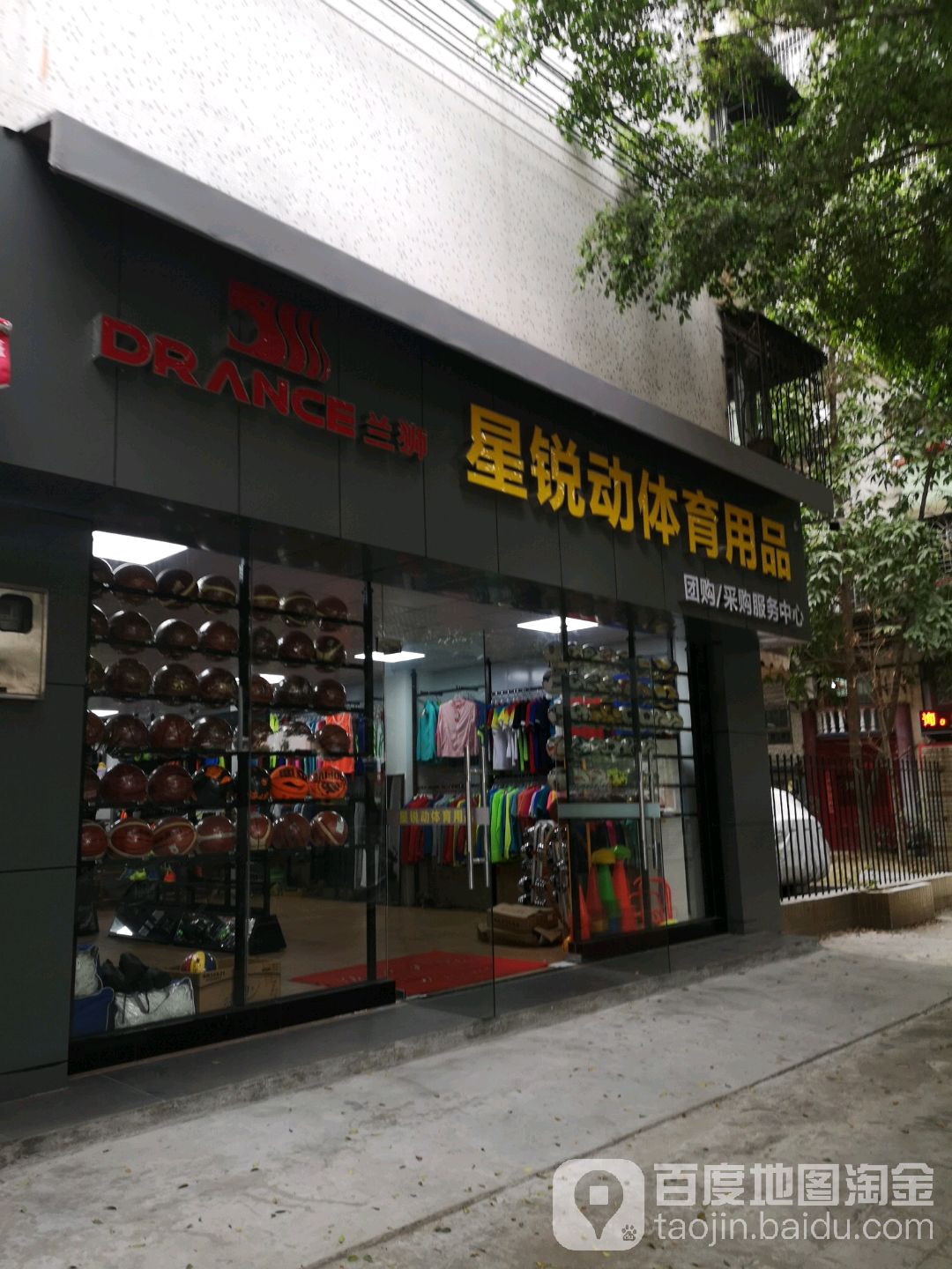 泸州体育用品专卖店图片