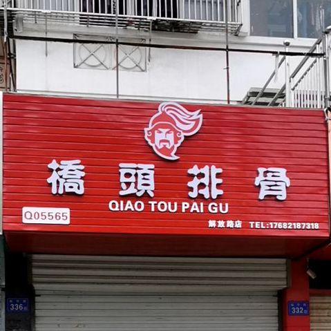 桥头排鼓