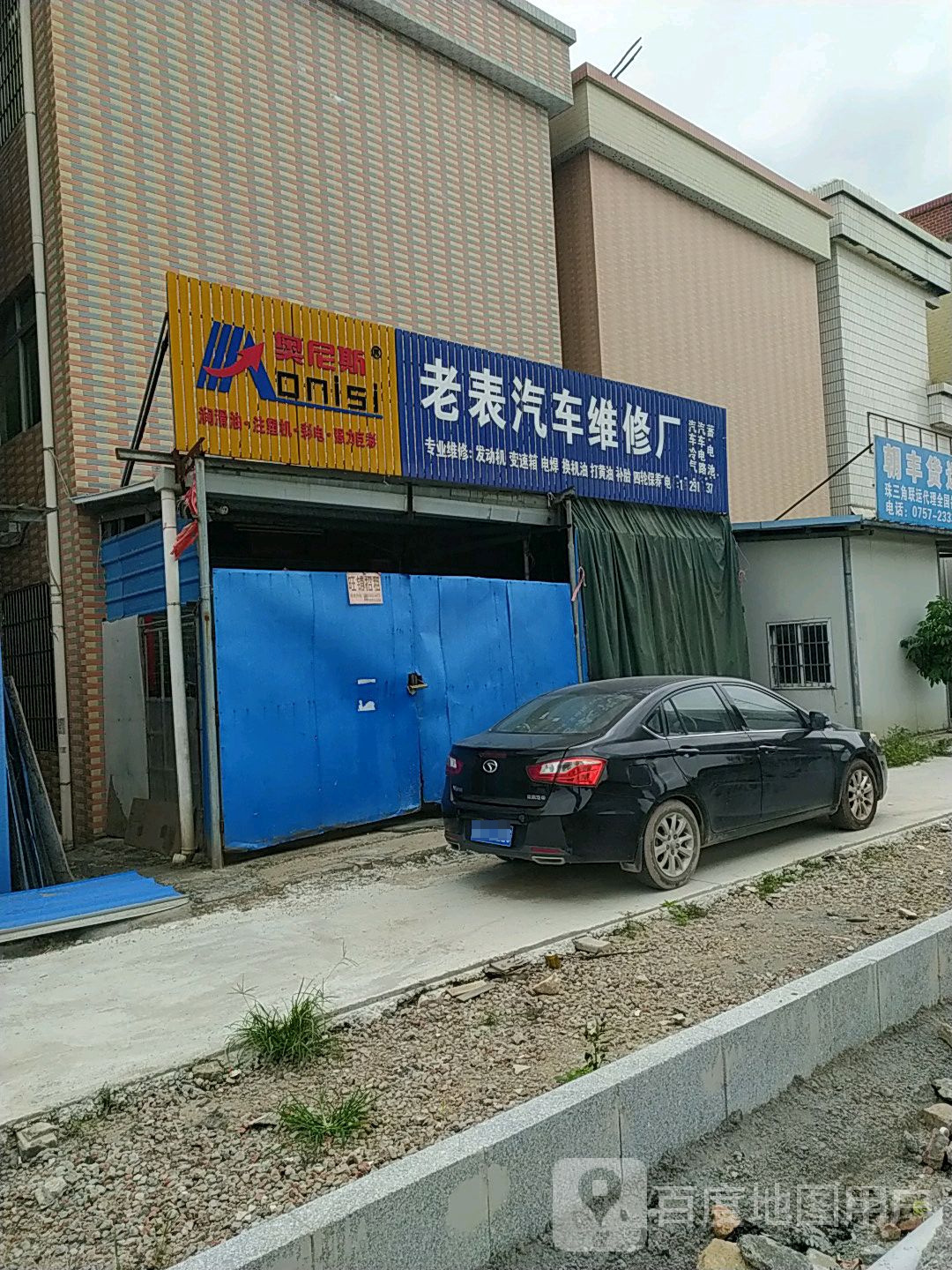 老表汽车维修厂