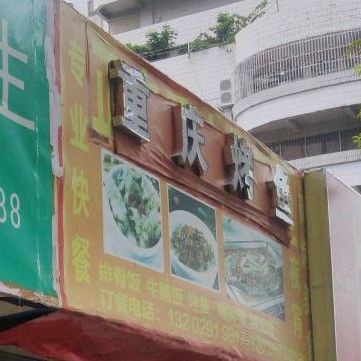 正宗重庆烤活鱼(石紫商业街店)