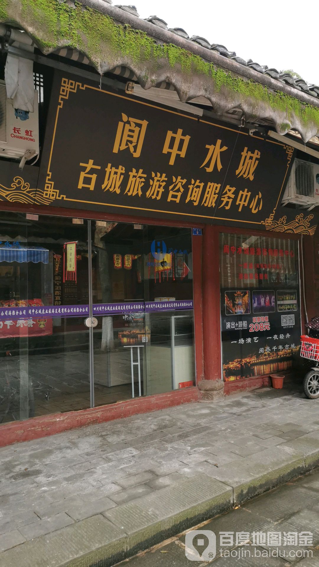 阆中水城古城旅游咨询政务中心