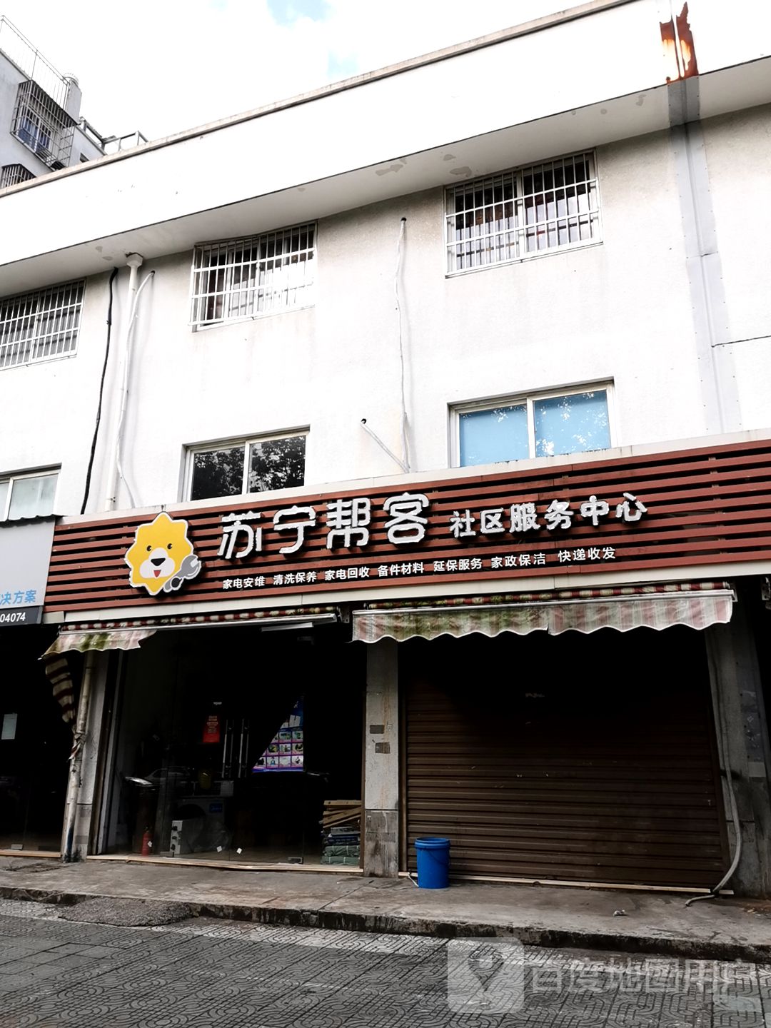 苏宁帮客社区服务中心(五矿路店)