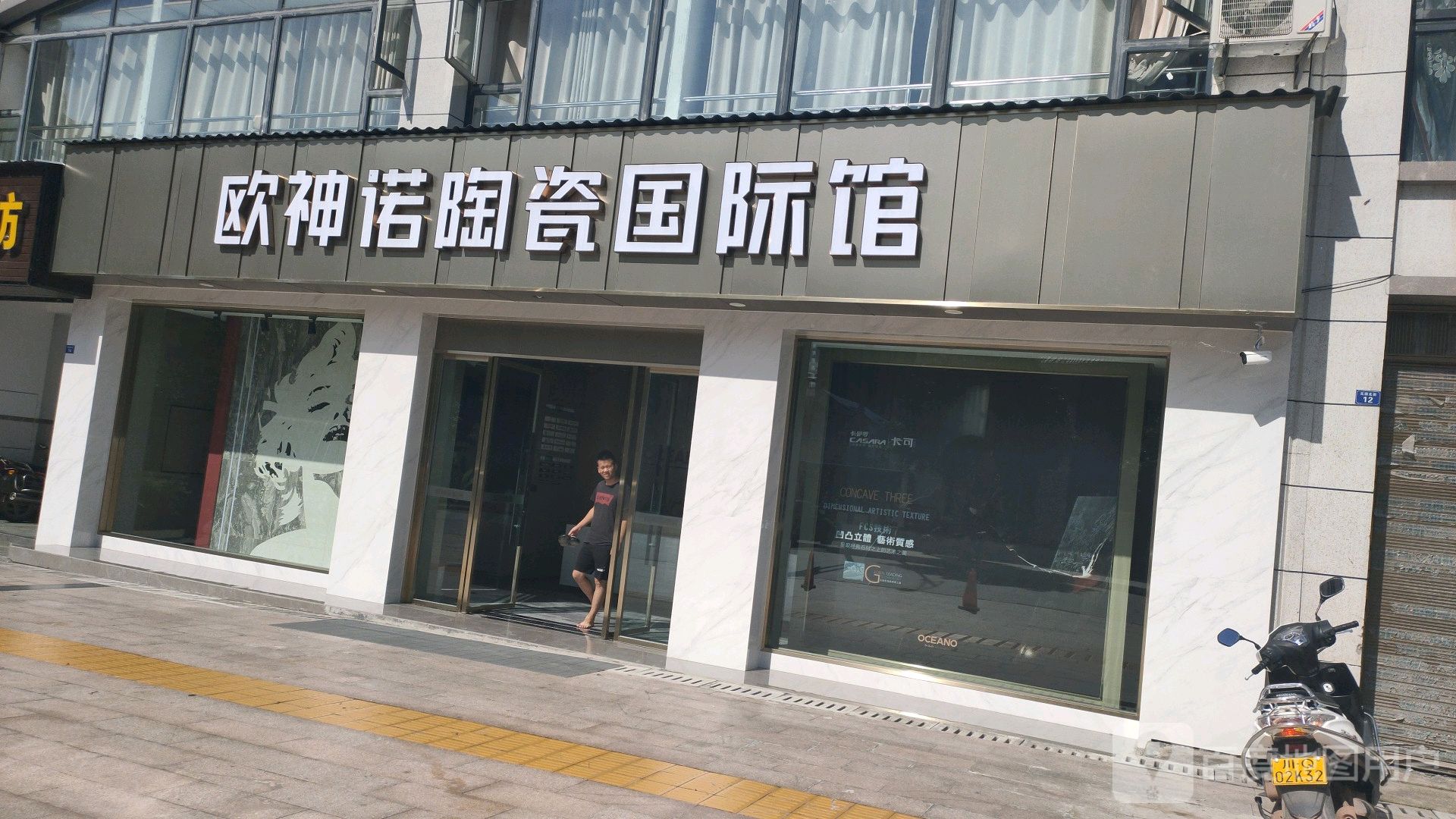 欧神诺陶瓷国际馆(花园北街店)