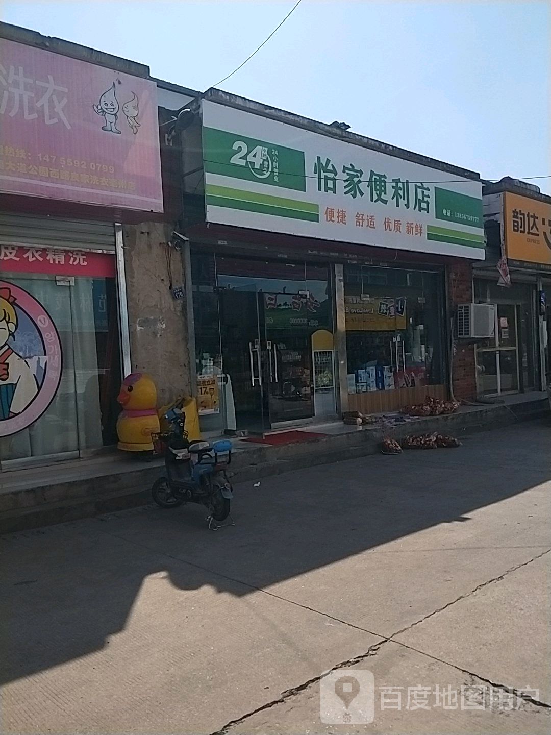 怡家便便利店(公园西路店)