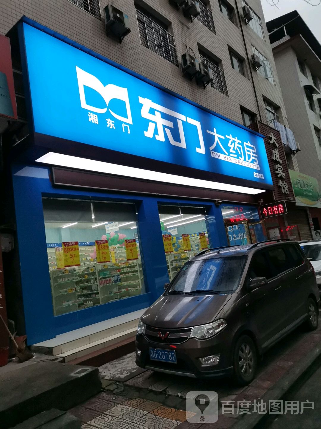 药店门头发光字效果图图片