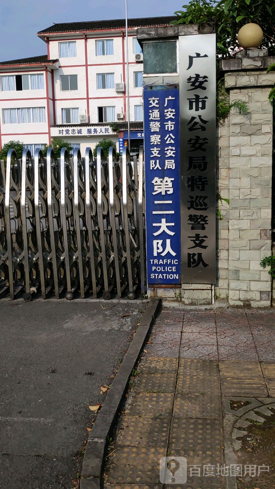 广安市公安局巡警支队