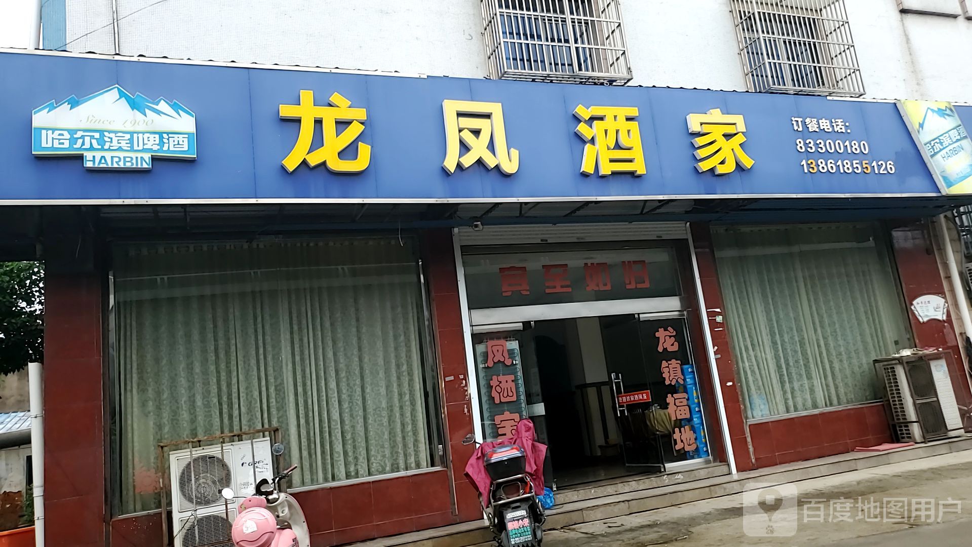 龙凤酒家(运河北路店)