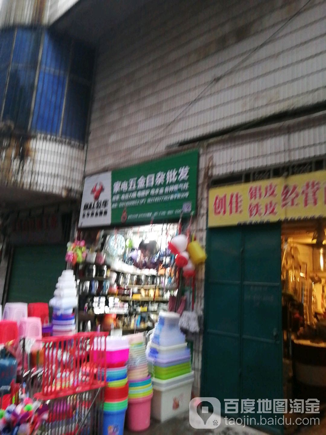 家电无尽日杂批发