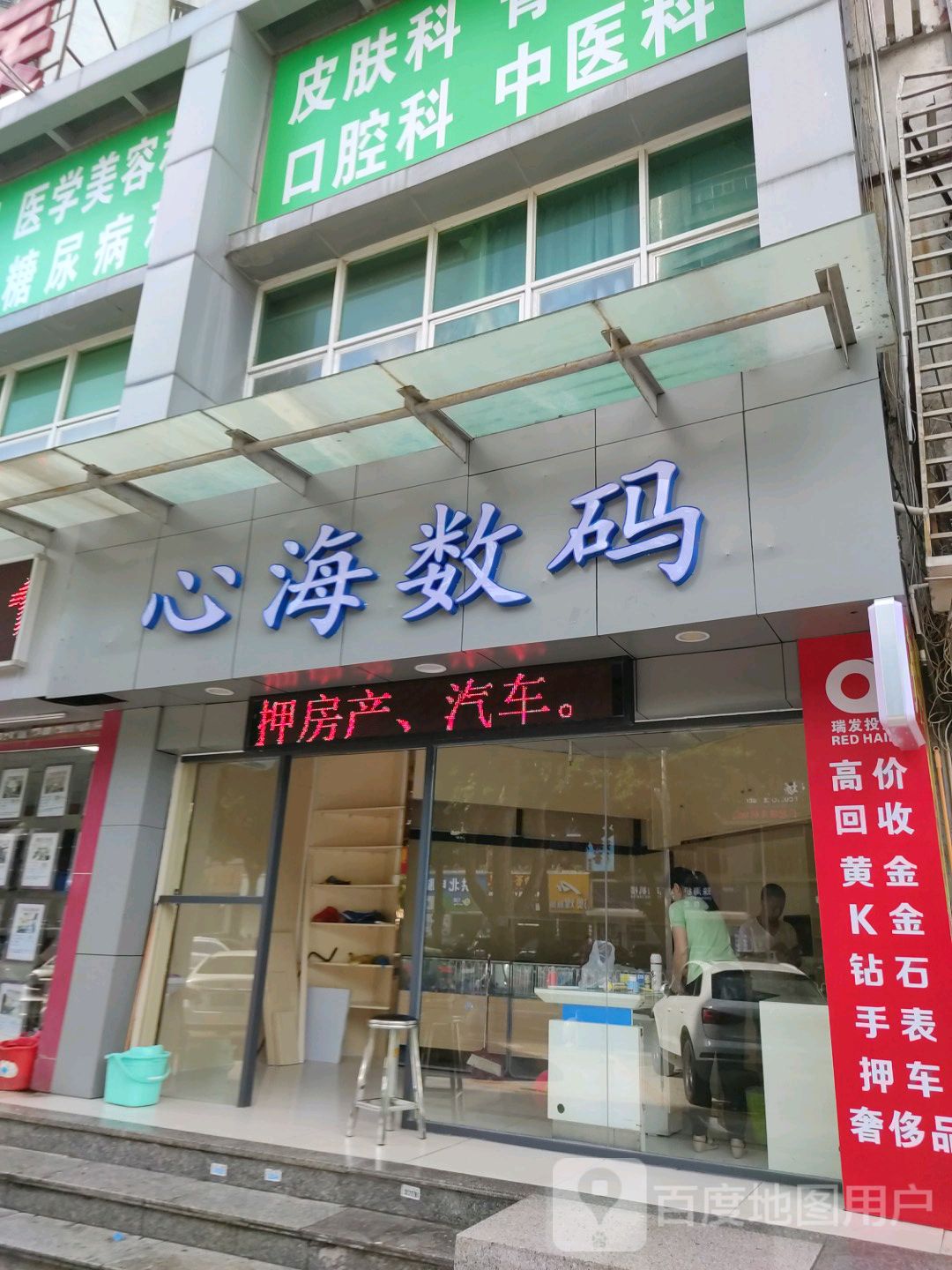 心海数码(米兰百货广场店)