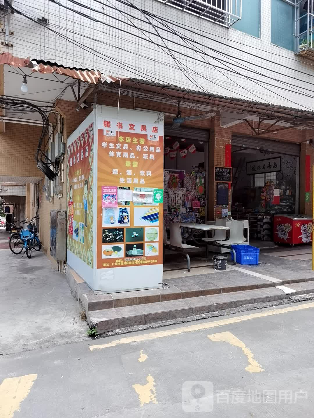 雅书文具店