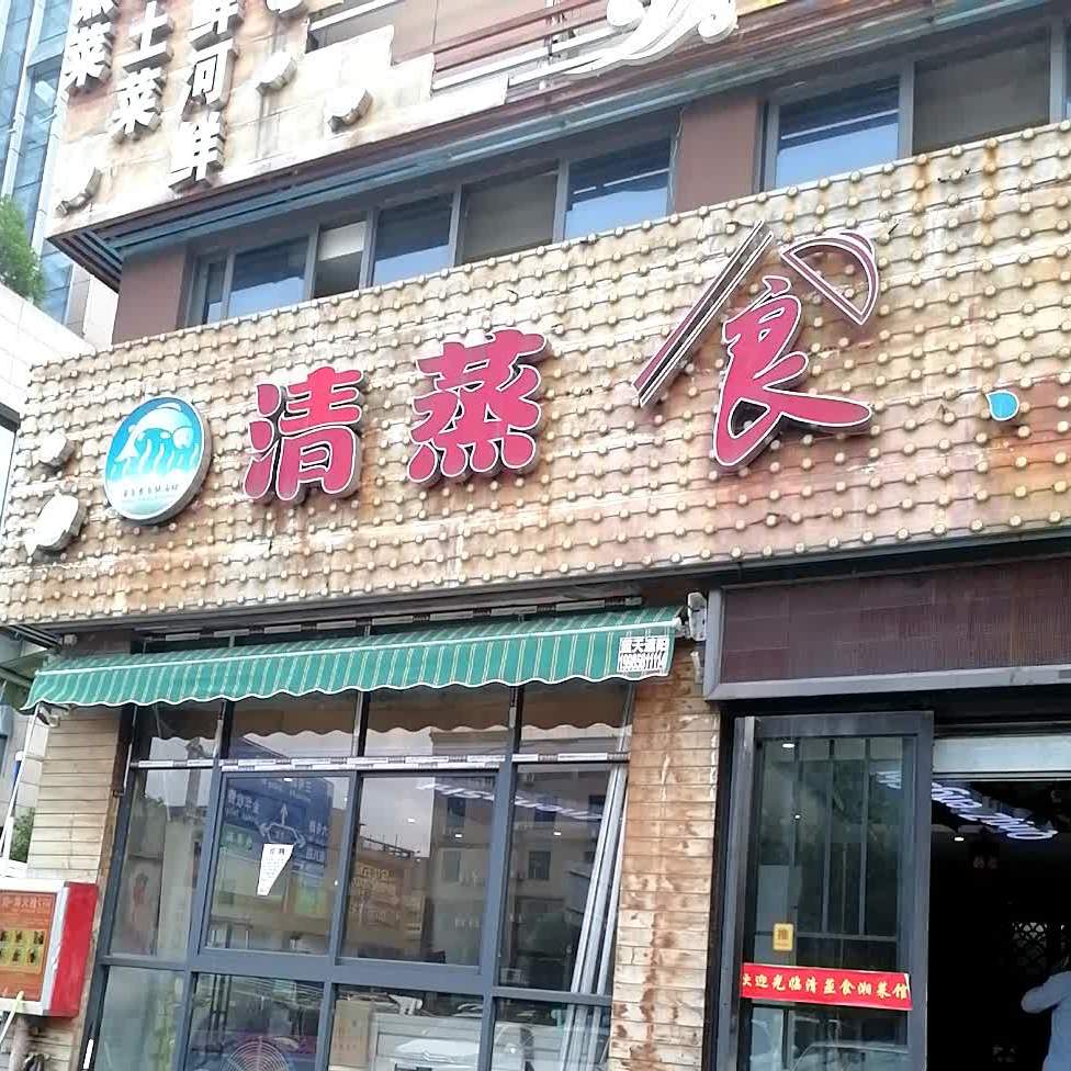 清蒸食海鲜(贵阳店)