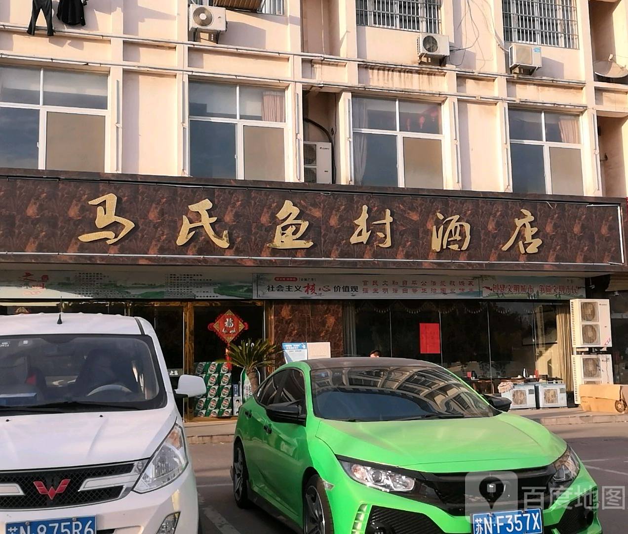 马氏鱼村酒店