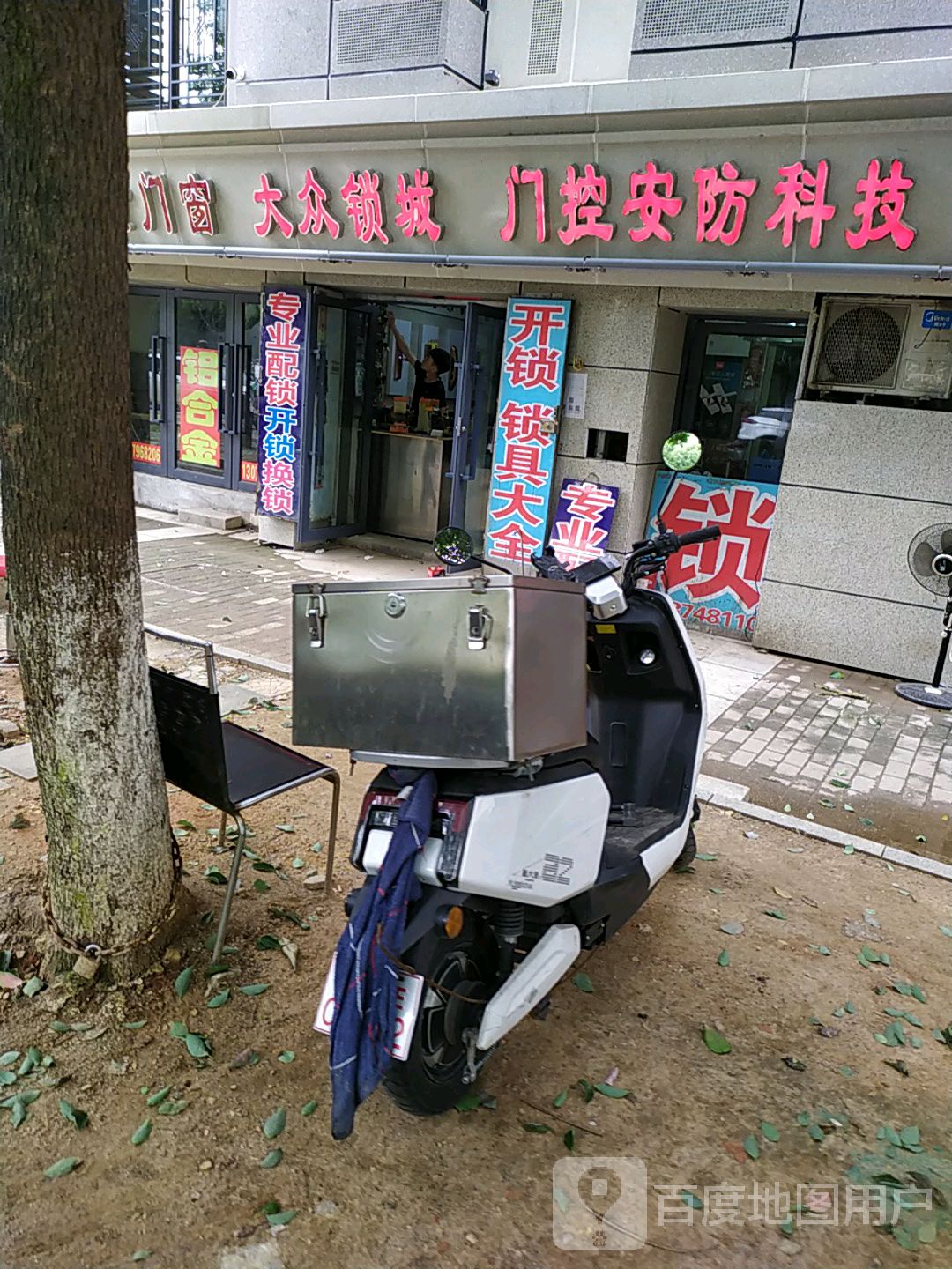 大众安防锁城(门禁自动门道闸安装维修)