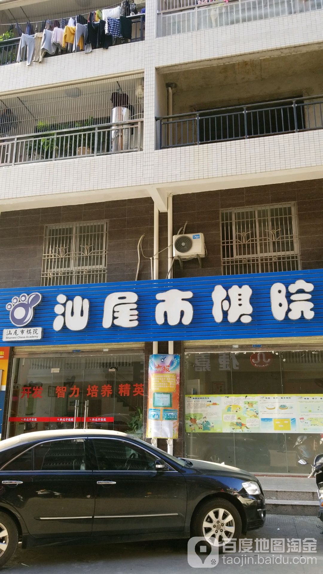 汕尾市棋院(铜钱山路)