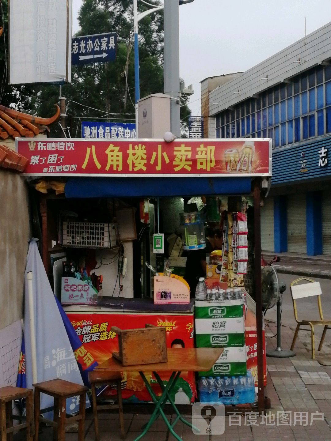 八角楼小卖部