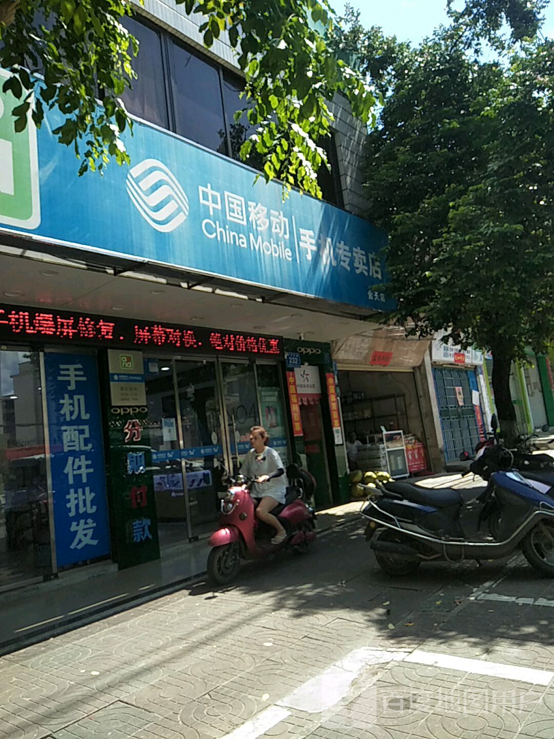 中国移动(万宁金天店)