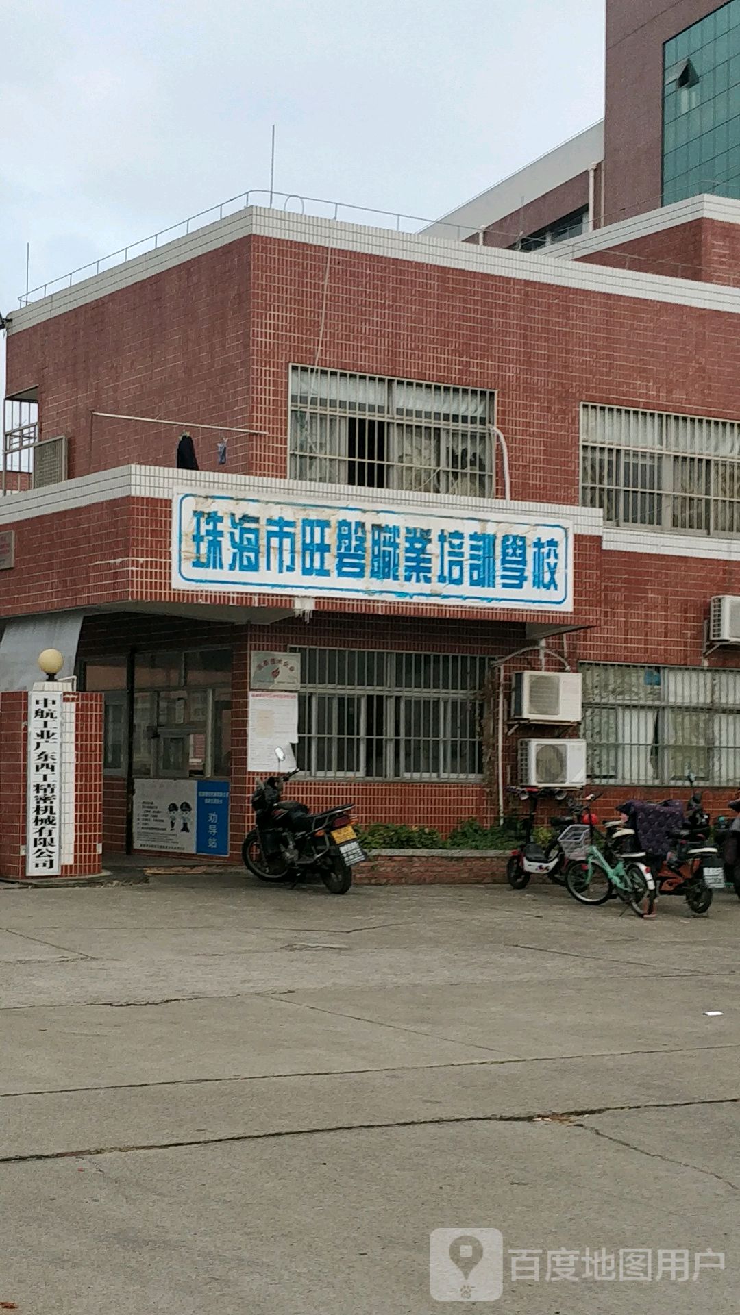 珠海市旺磐职业培训学校