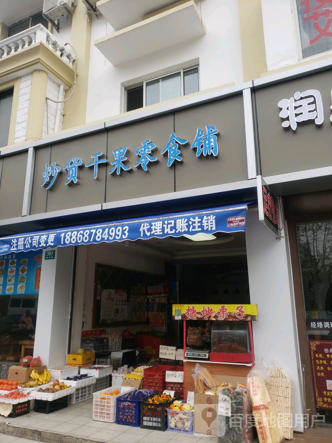 干果店门牌设计图片图片