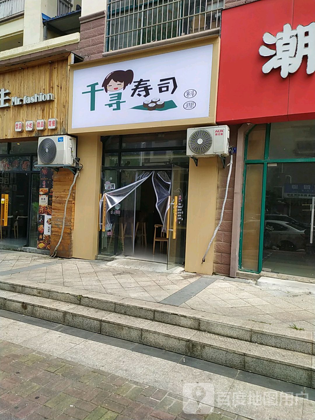 千琴寿司(刘綎街店)