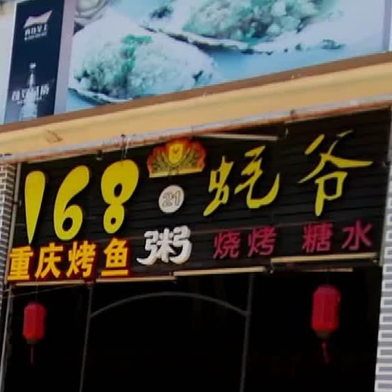 绿林蚝爷(绿林小吃文化街店)