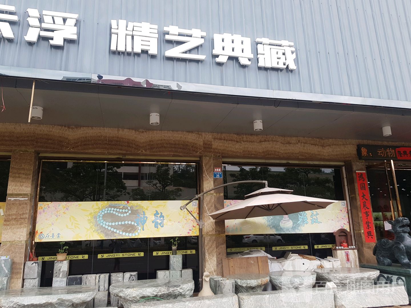 精艺典藏