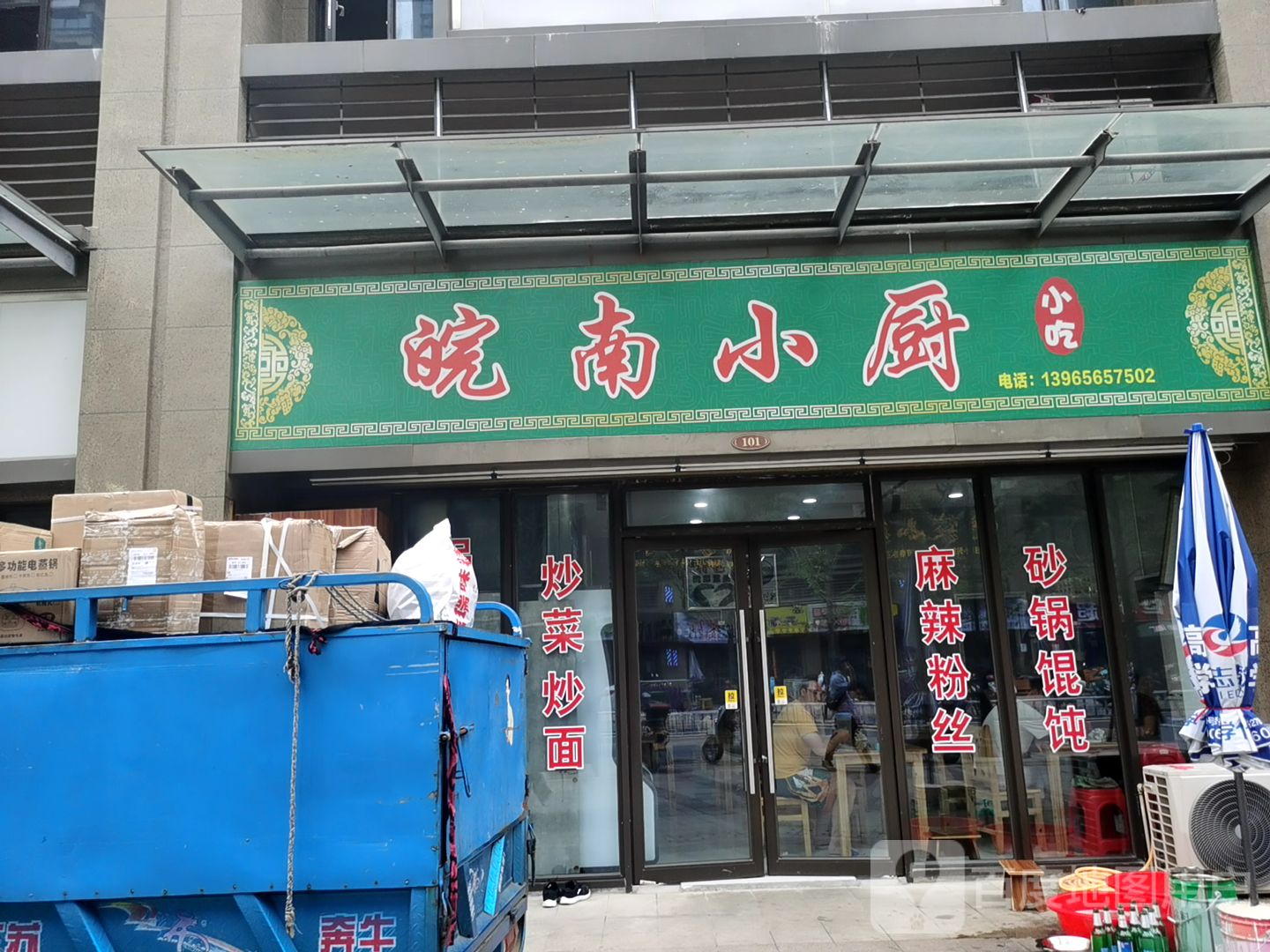 皖南小厨(恒大御景店)