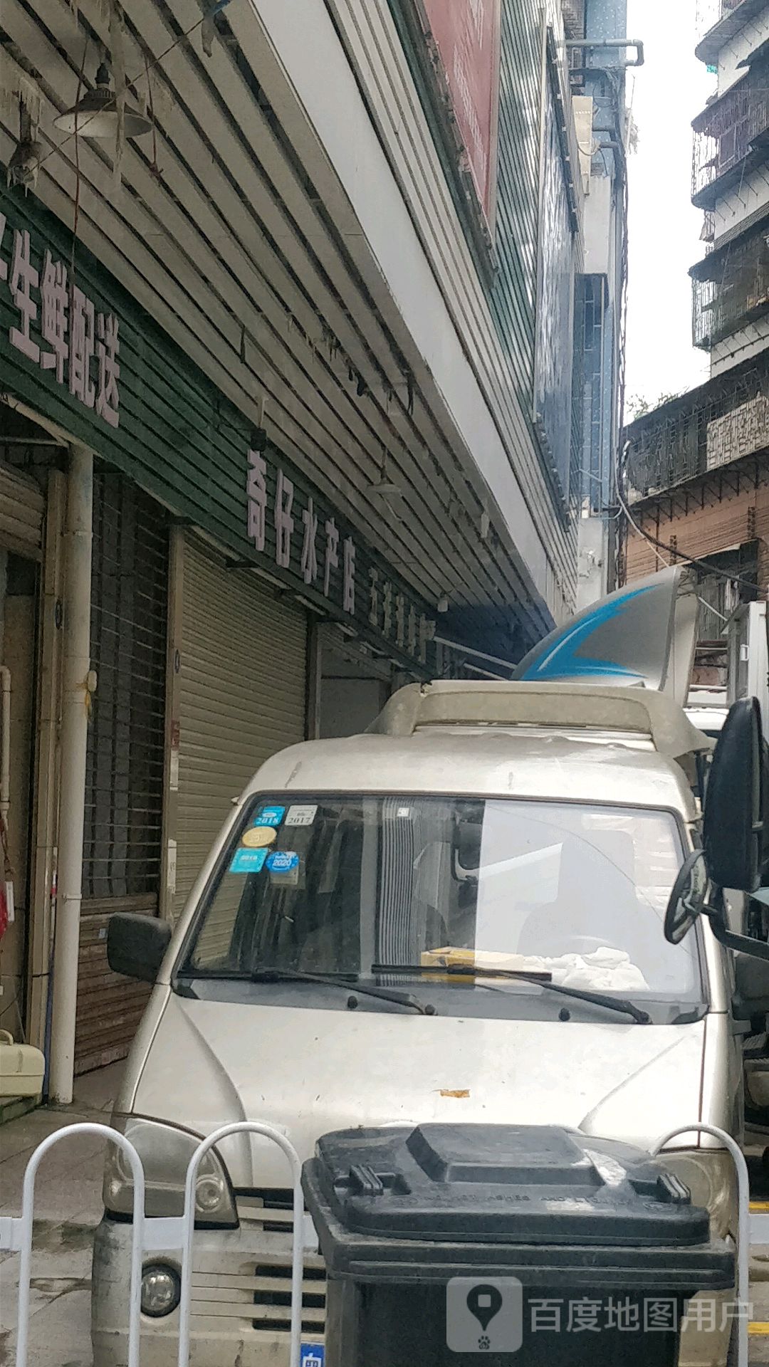 奇仔水产点