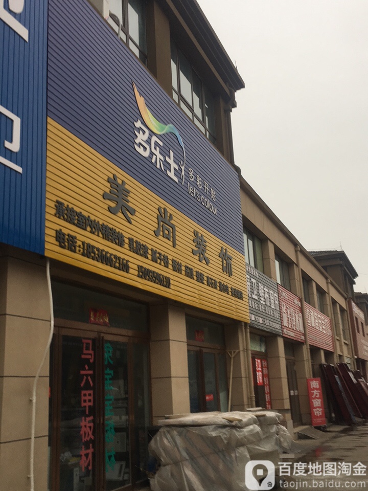 上蔡县多乐士漆(农商城店)