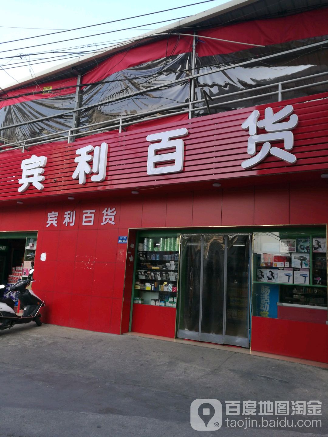 宾利百货