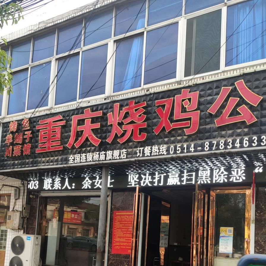 重庆烧鸡公(杨庙店)