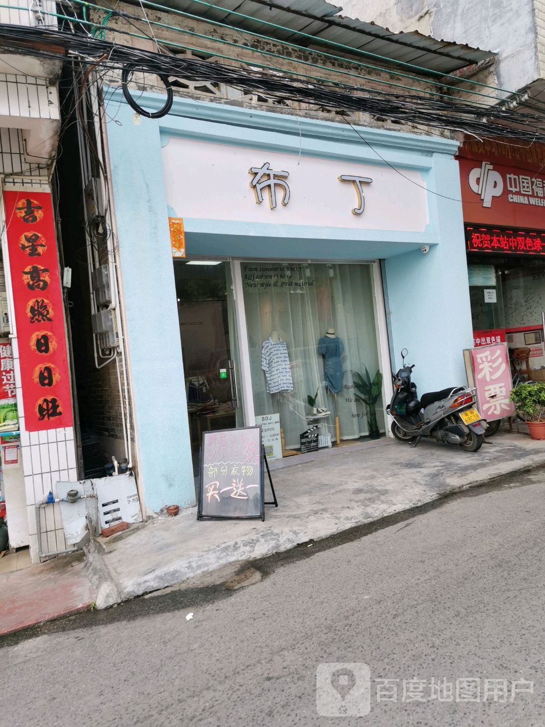 小布丁童装(泽汇路店)
