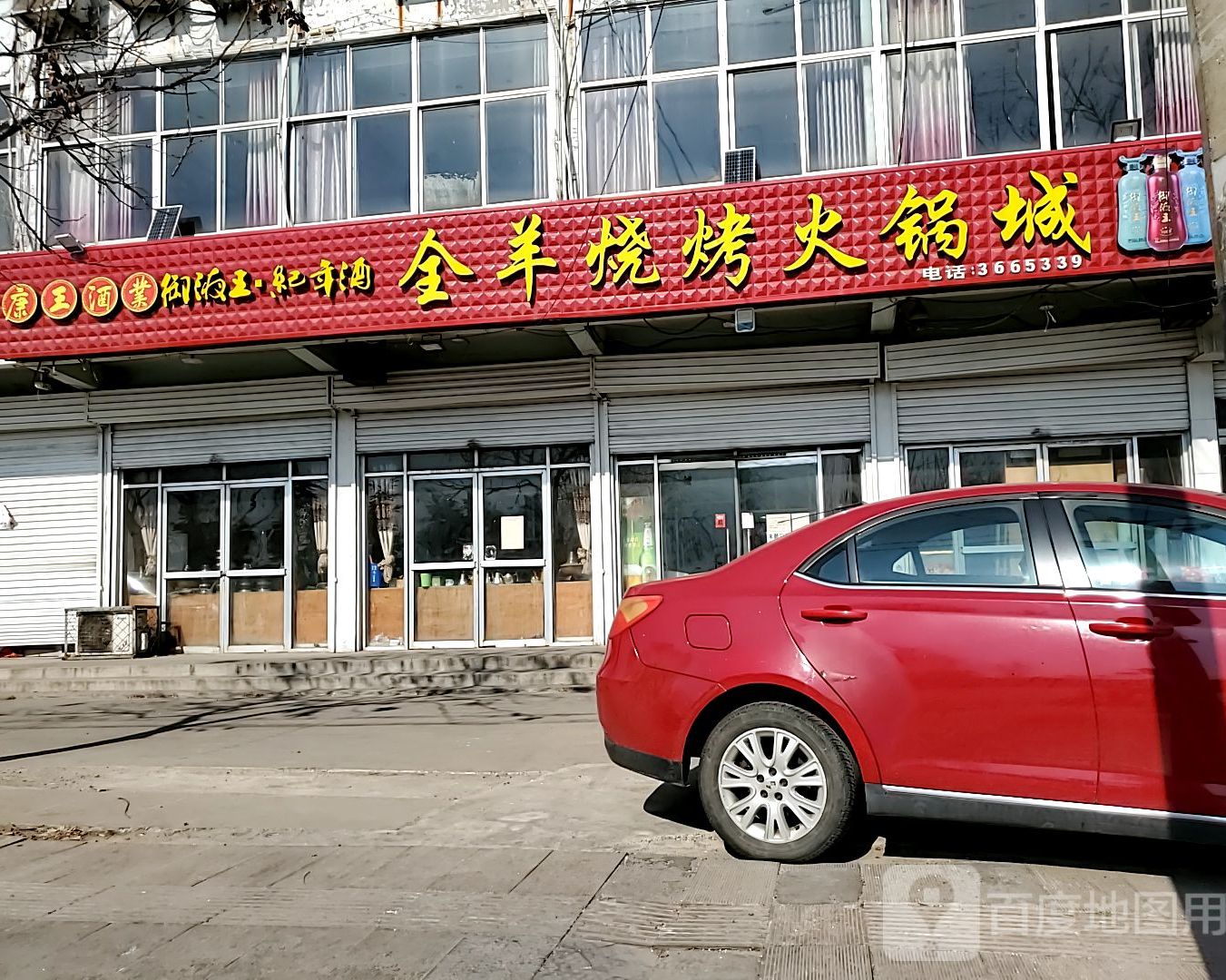 咸阳烧烤火锅城