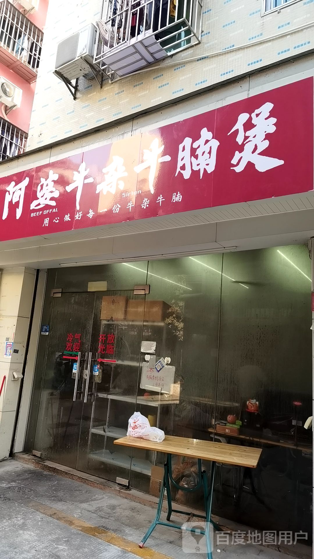 阿婆牛杂logo图片