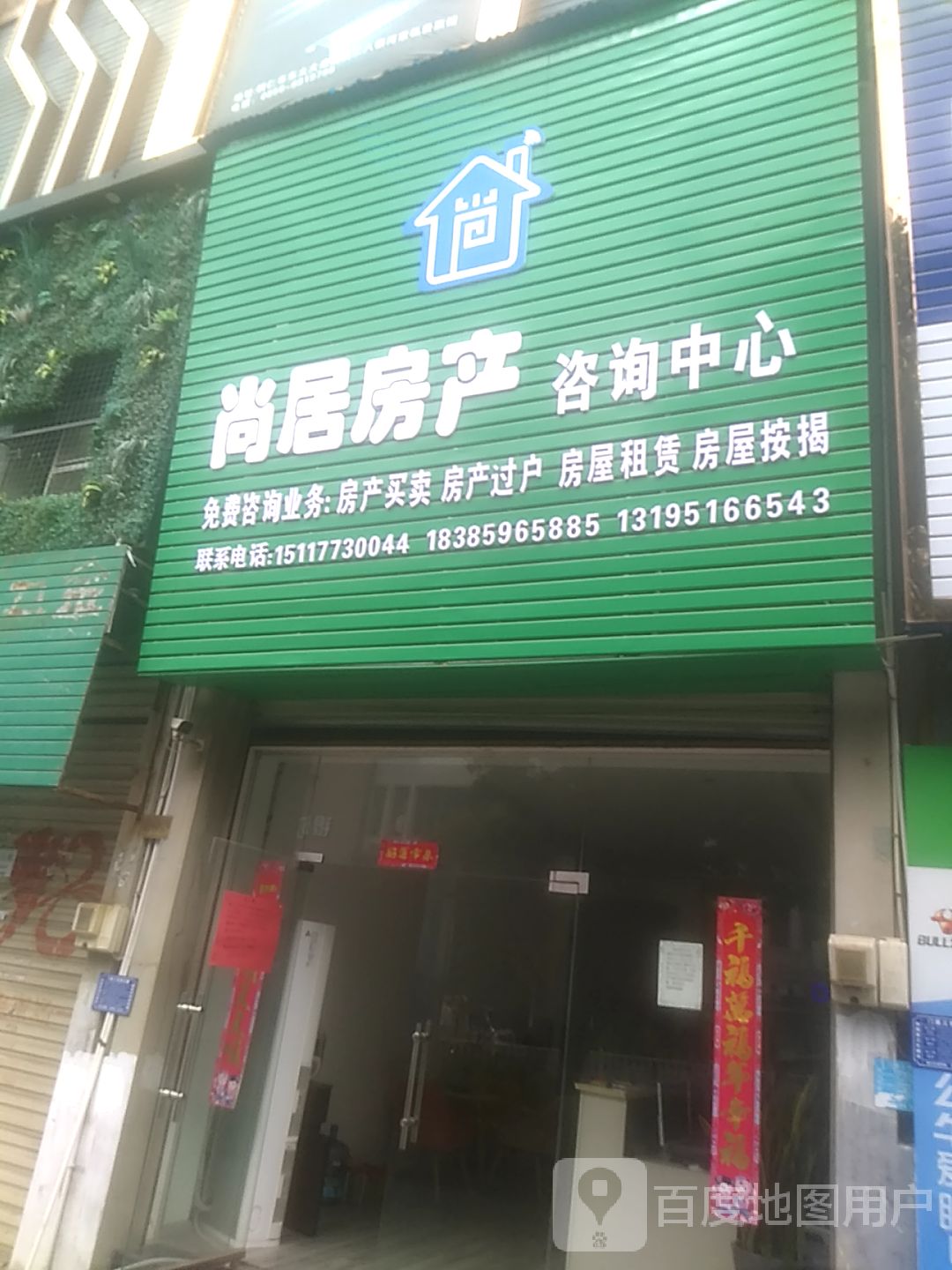 铜仁市尚居房产咨询有限公司