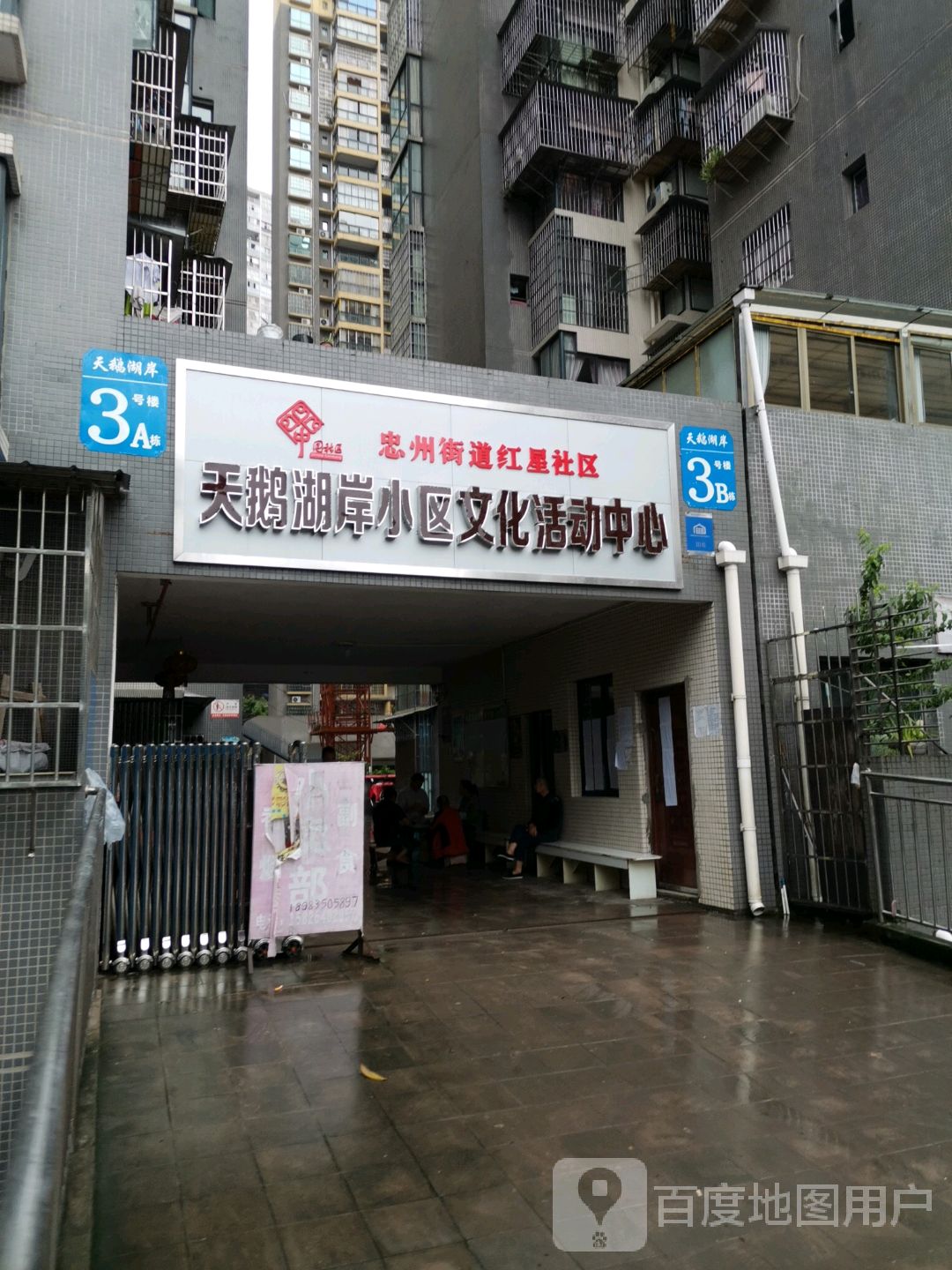 忠州街道红星社区天鹅湖岸小区文化活动中我