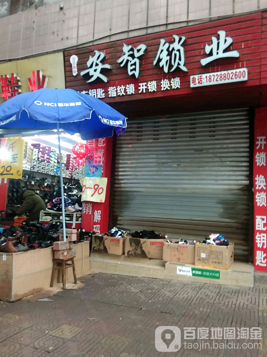 安智锁业