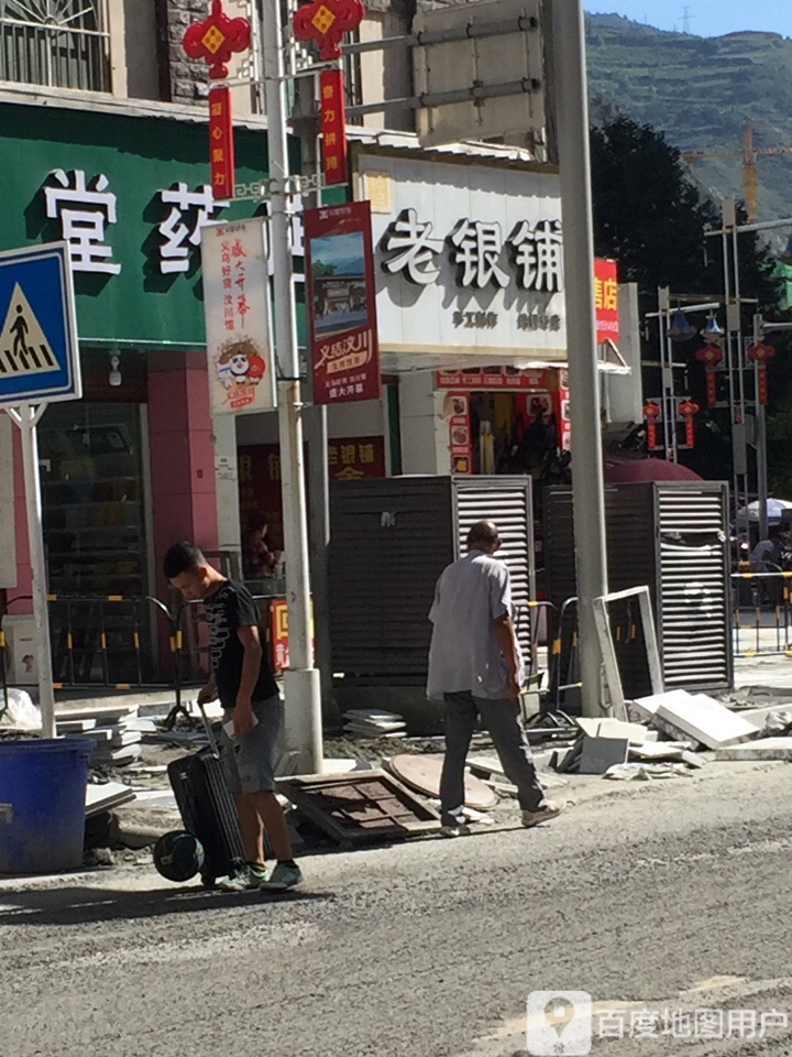 钟记老银铺(岷江路上段店)