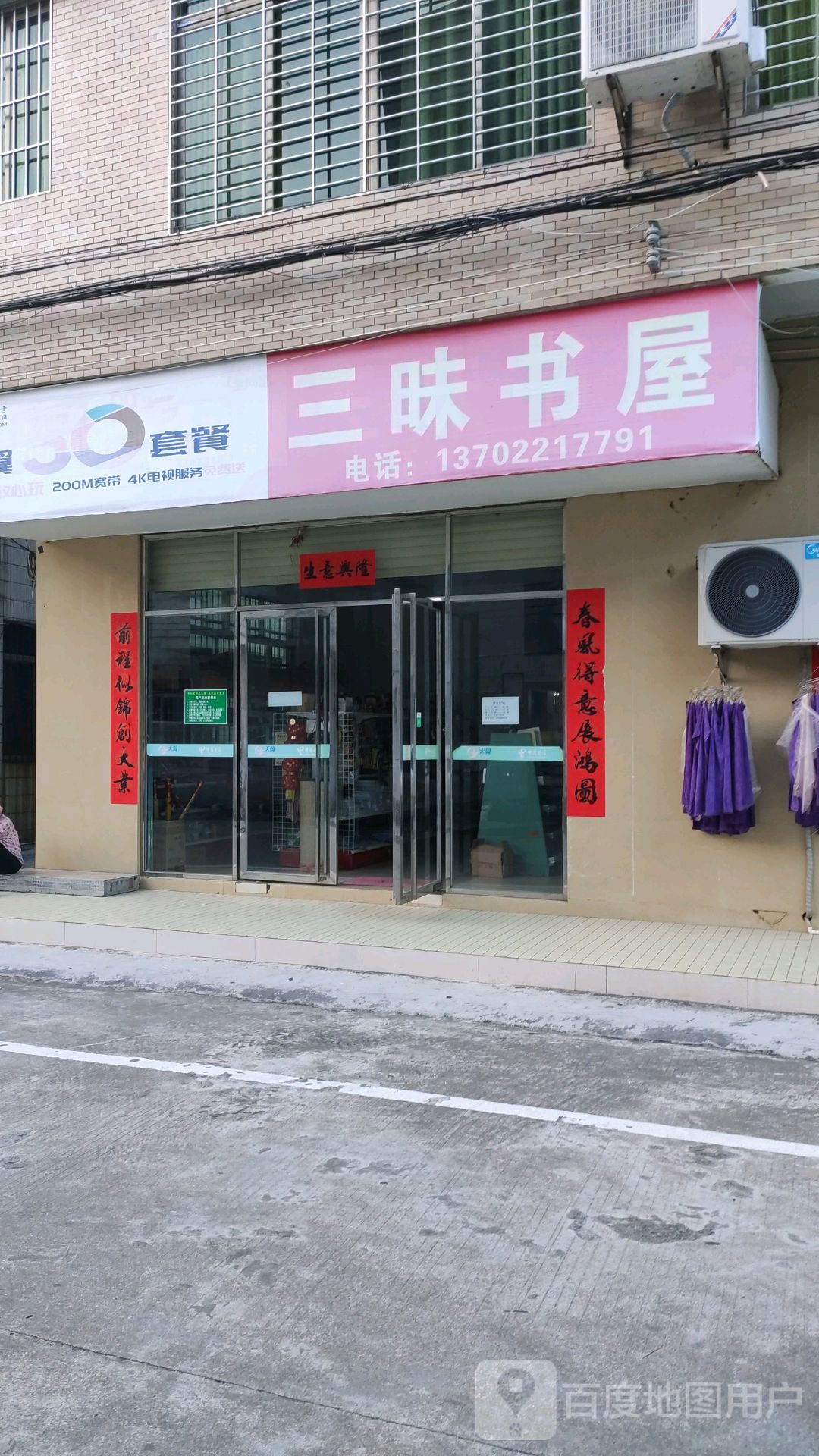 三味书屋(文华路店)