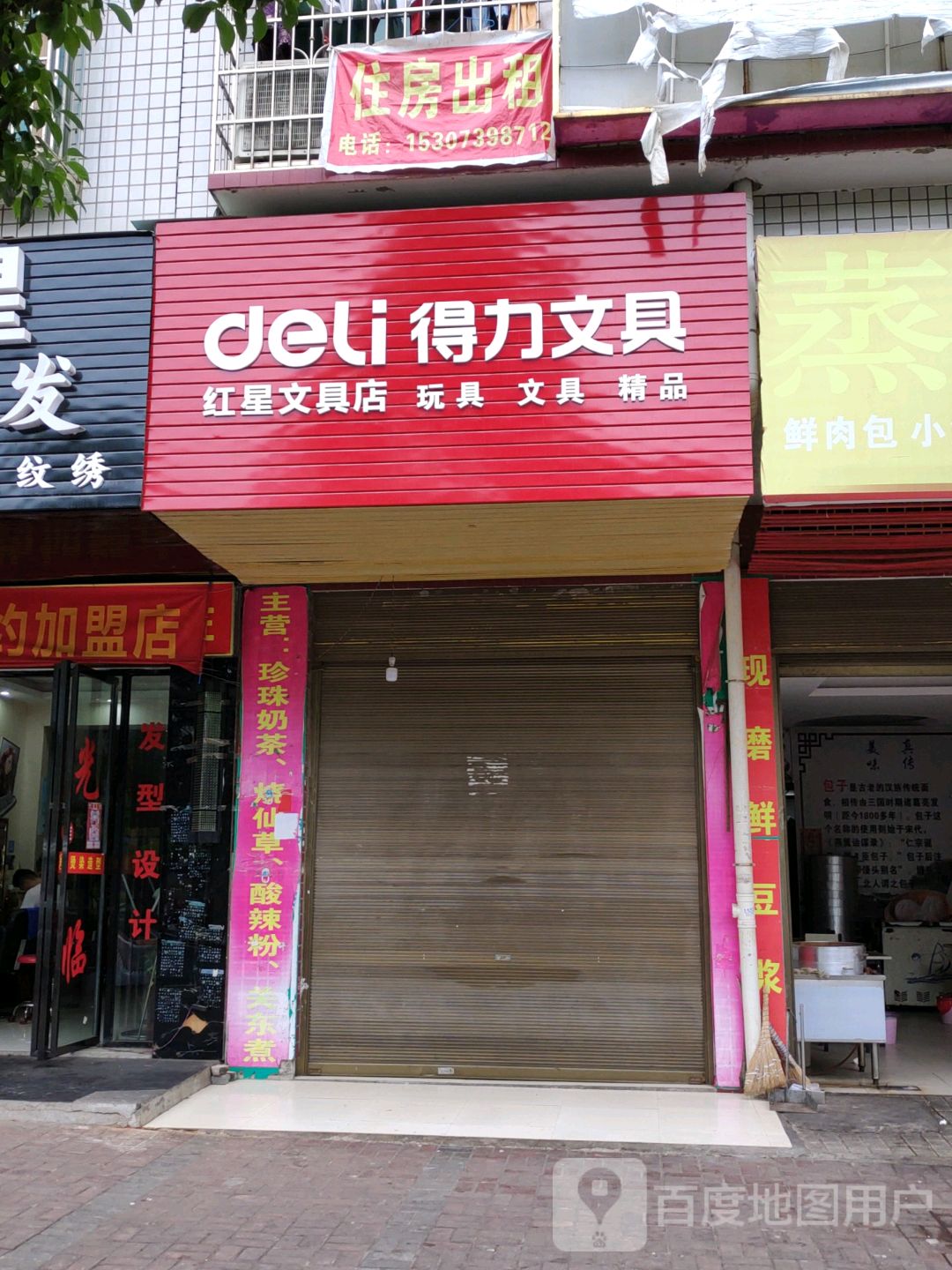 红星冷冻批发商行(红星社区店)