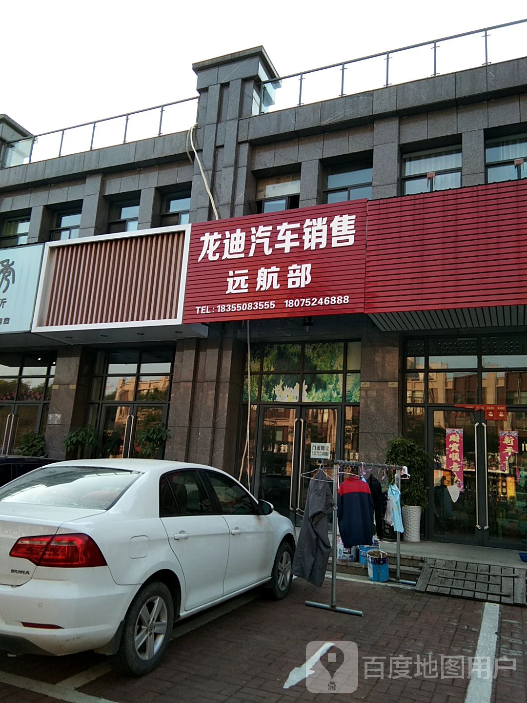 龙迪汽车销售远航部