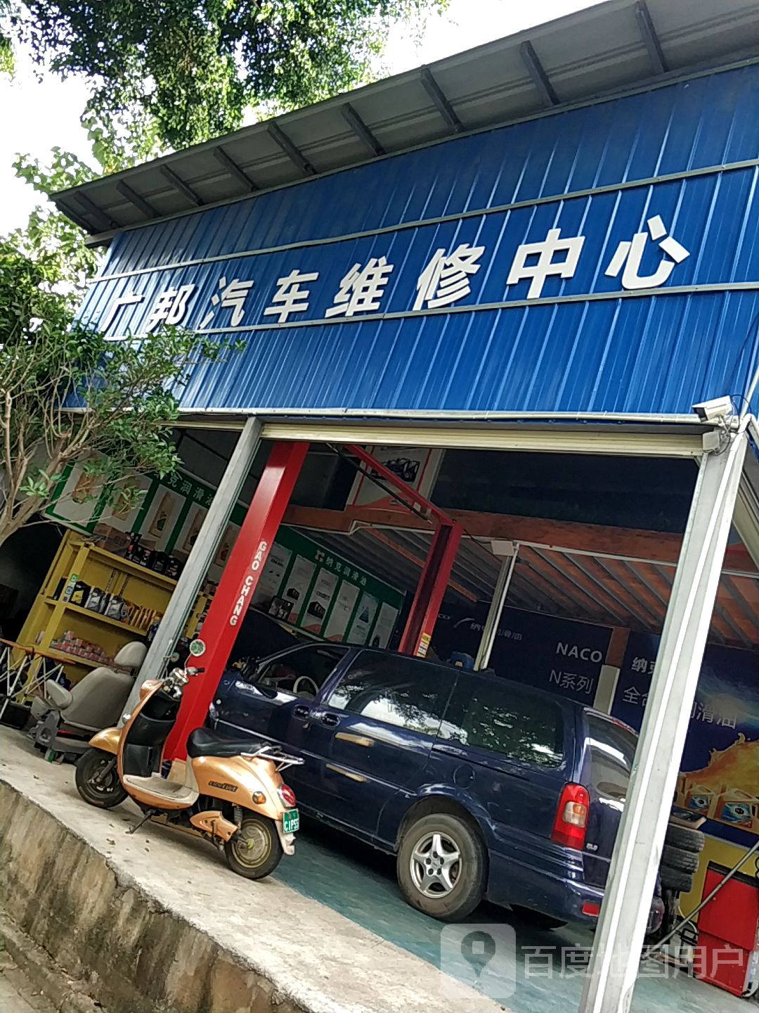 南宁市广邦汽车维修服务中心