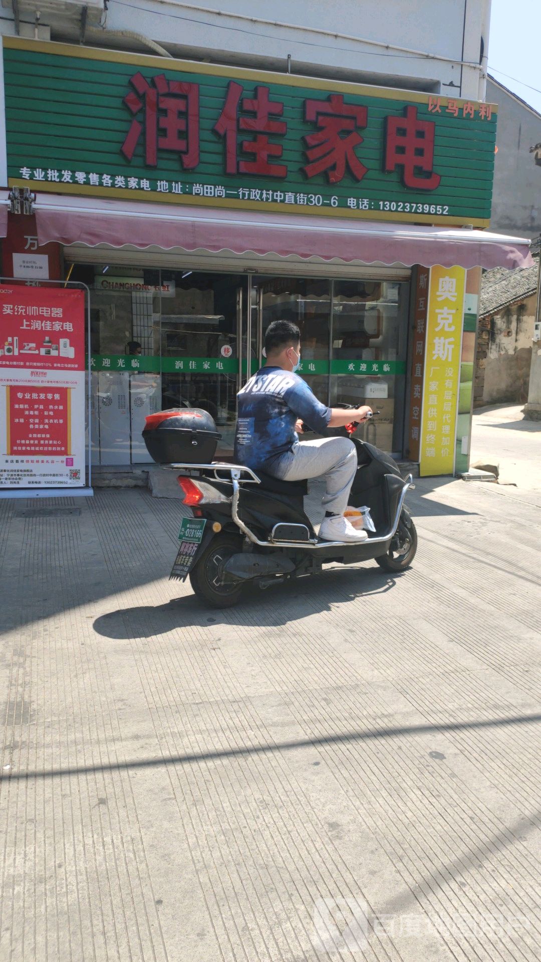 润佳家电