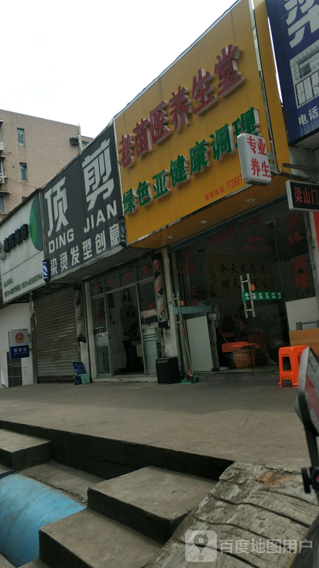 老市苗医养生堂(金城路店)