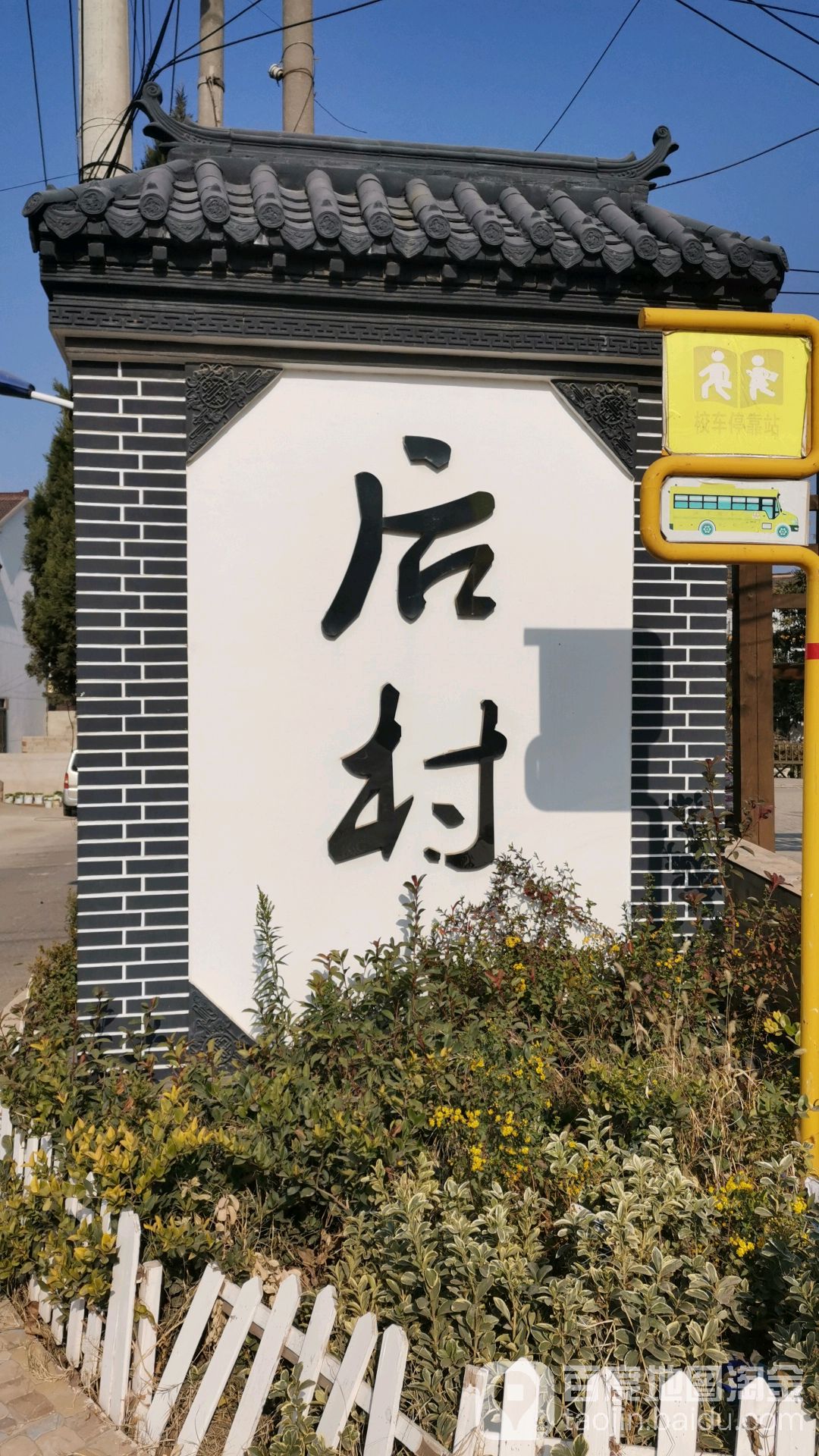 后村