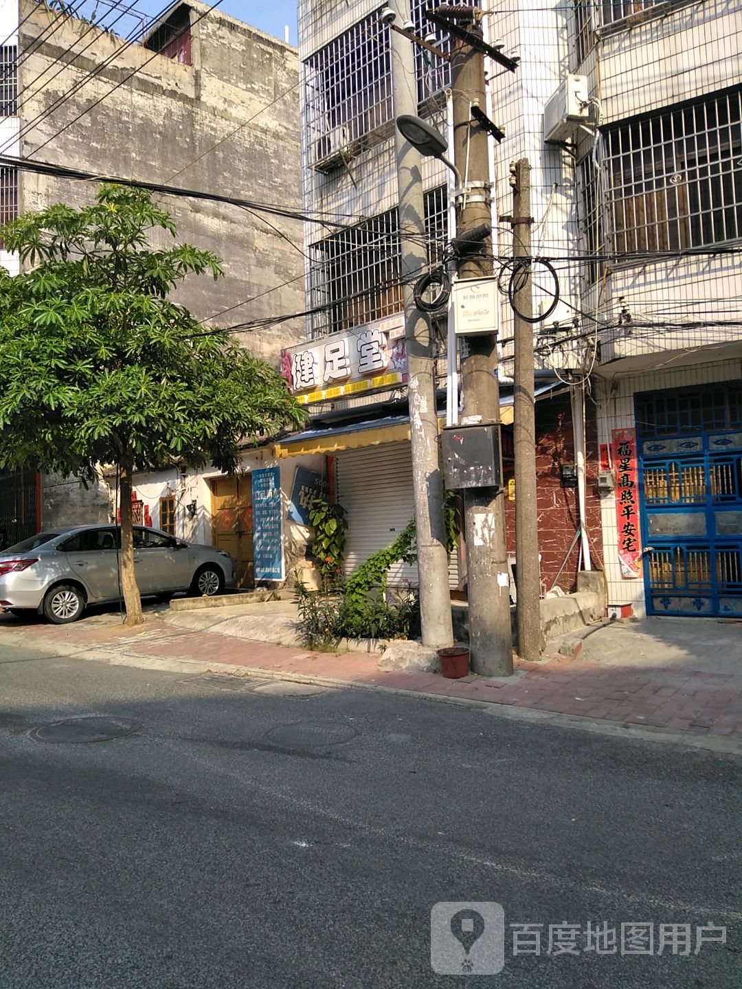 健足堂(南迈路店)