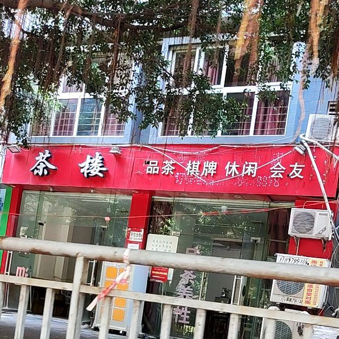 港美休贤茶楼(佳乐园店)