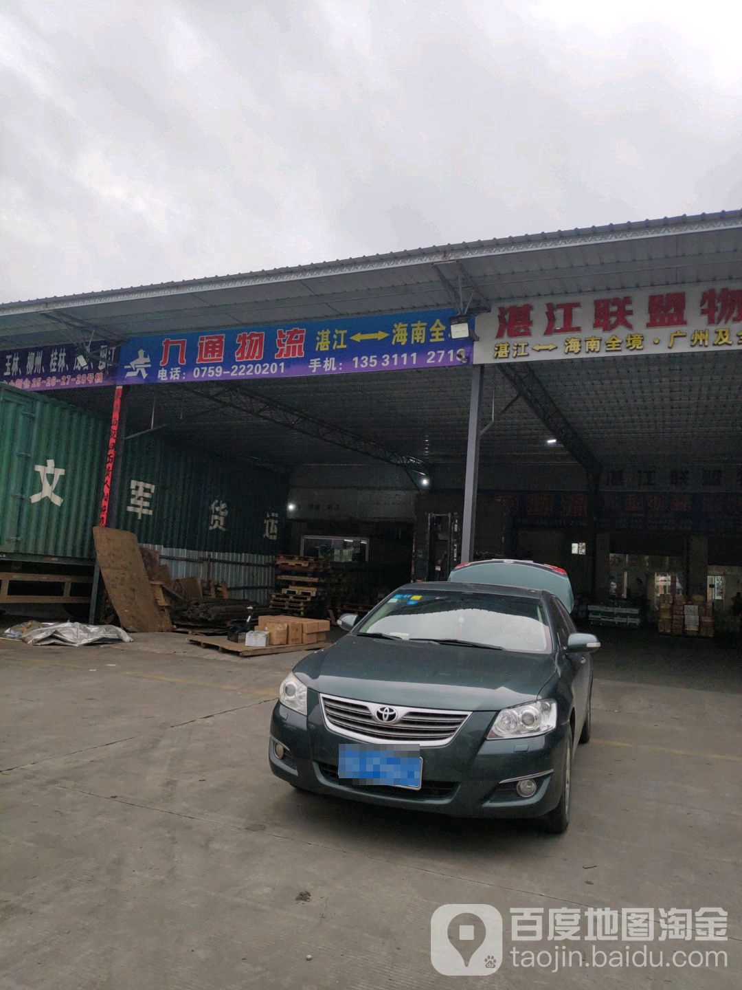 九邦物流(湛江市物流货运中心店)