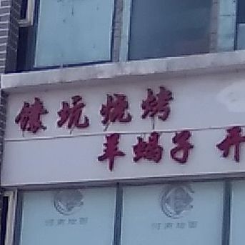 川豫食府(永万路店)
